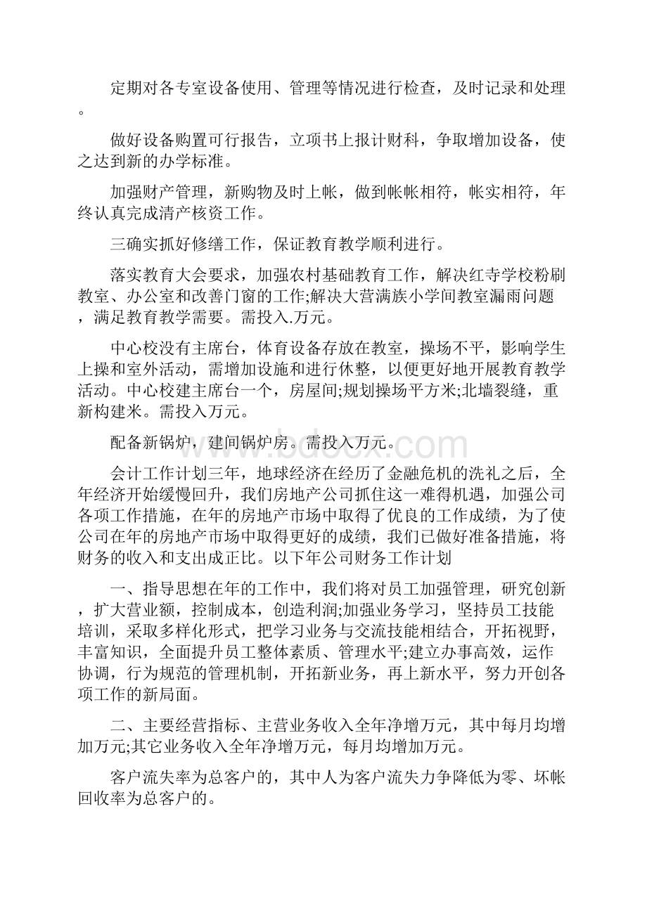 会计助理的工作计划.docx_第3页