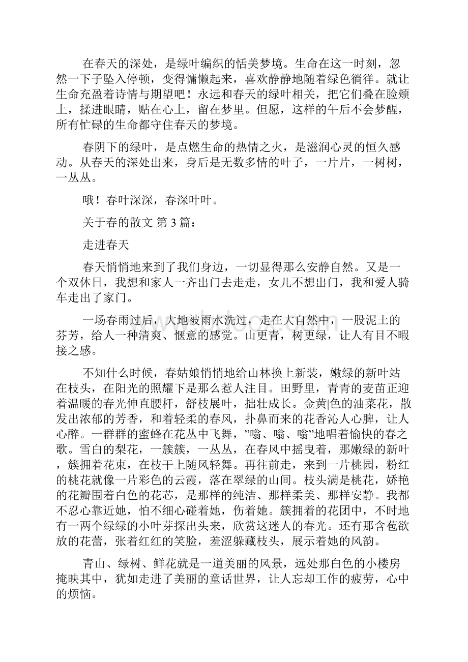 关于春的散文10篇.docx_第3页