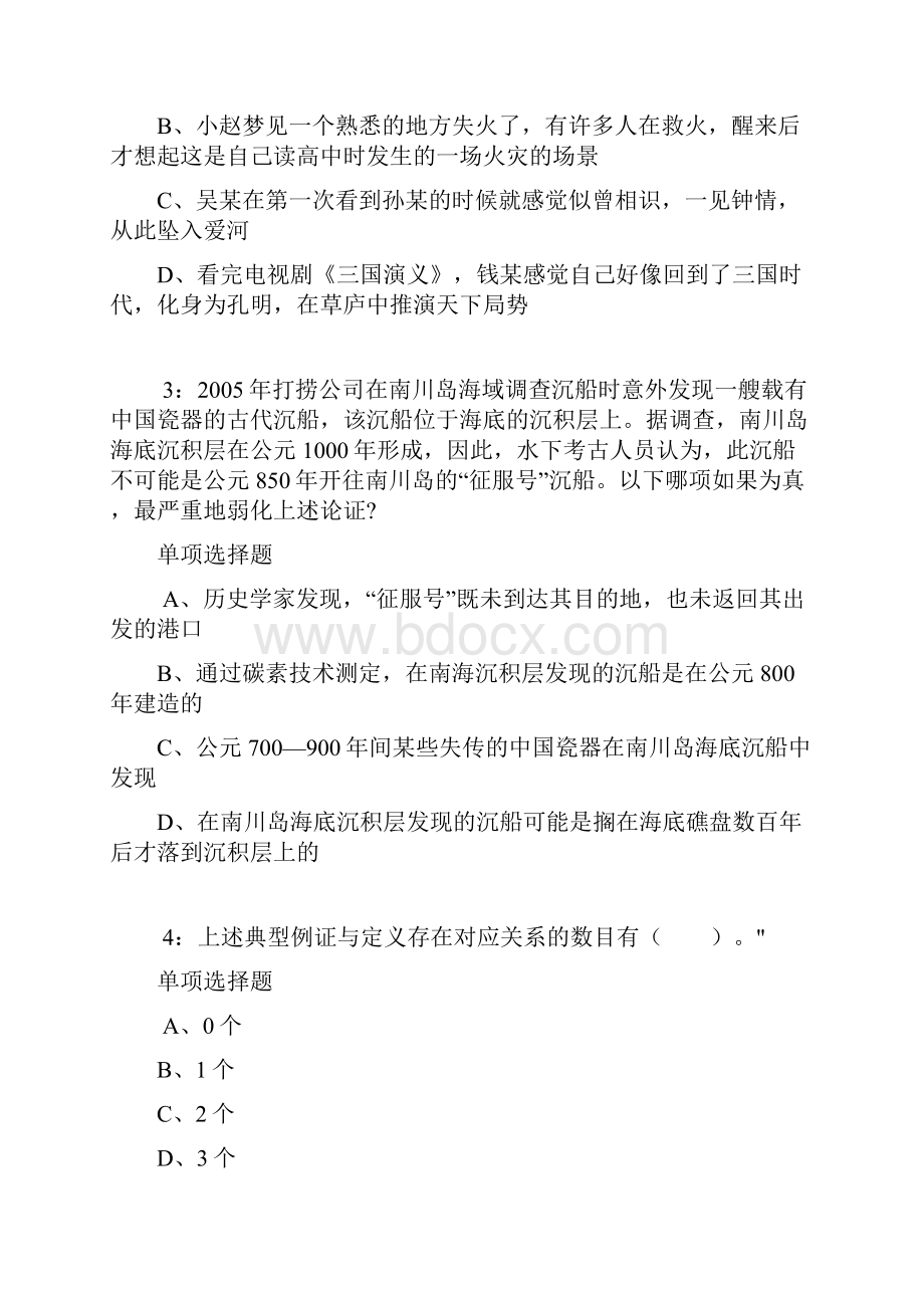 公务员《判断推理》通关试题每日练2720判断推理.docx_第2页