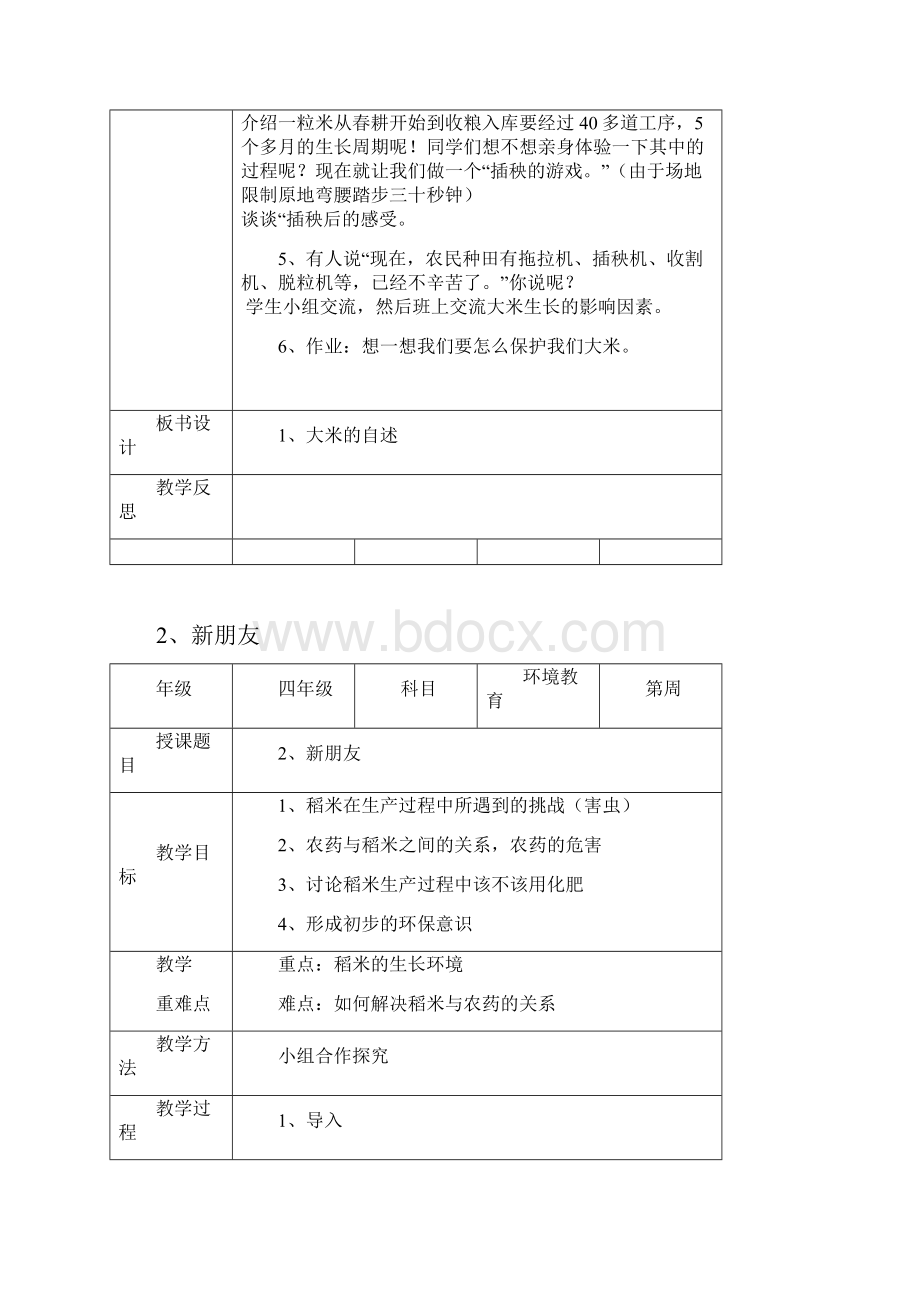 四年级上环境教育教案精编版.docx_第2页