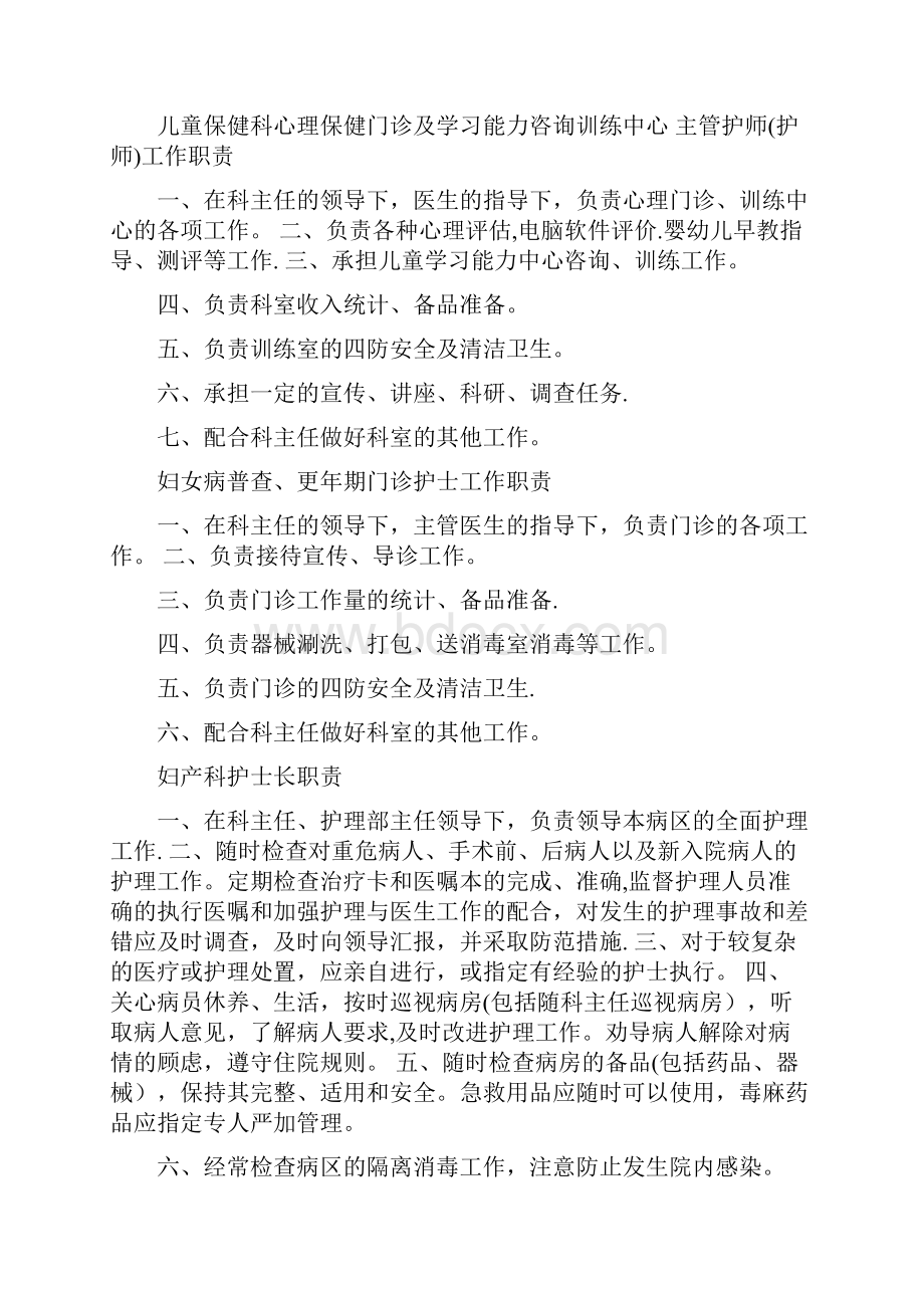 医务人员岗位职责.docx_第2页