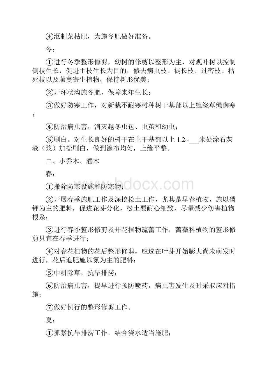 年度绿化养护管理计划及方案范文.docx_第2页