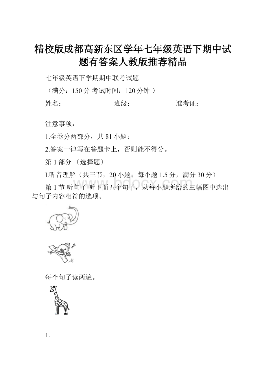 精校版成都高新东区学年七年级英语下期中试题有答案人教版推荐精品.docx