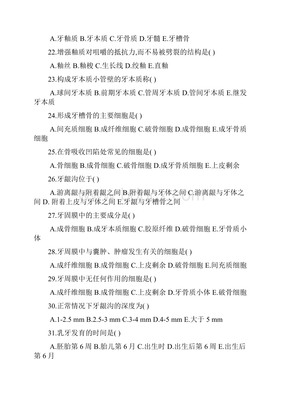 口腔组织病理学试题培训资料.docx_第3页