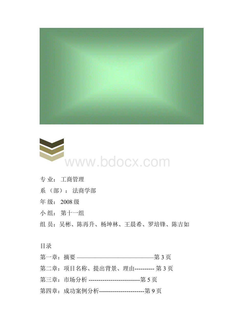 电子商务论文.docx_第2页