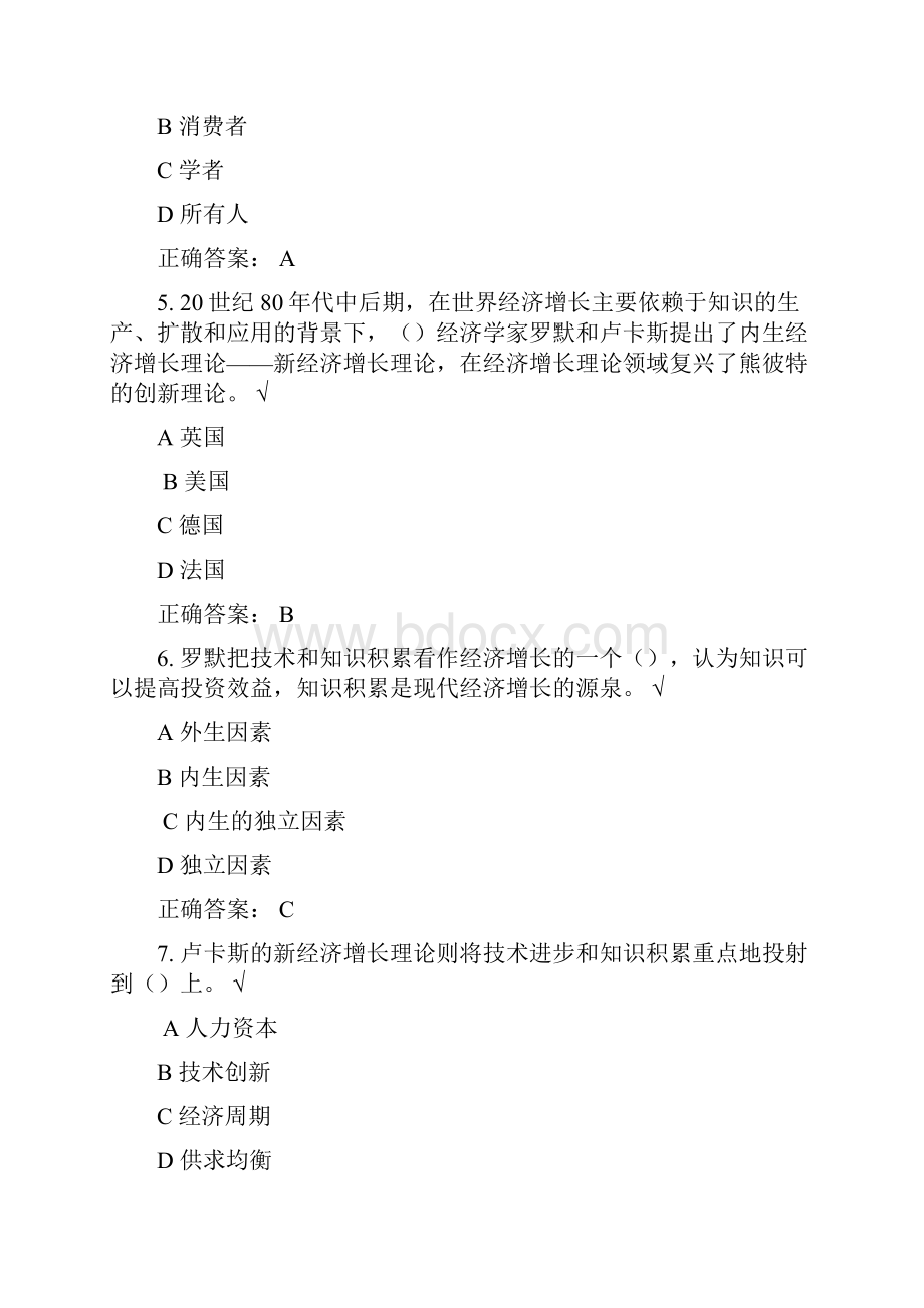 专业技术人员创新能力培养与提高答案100分.docx_第2页