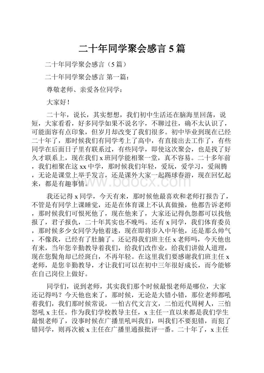 二十年同学聚会感言5篇.docx