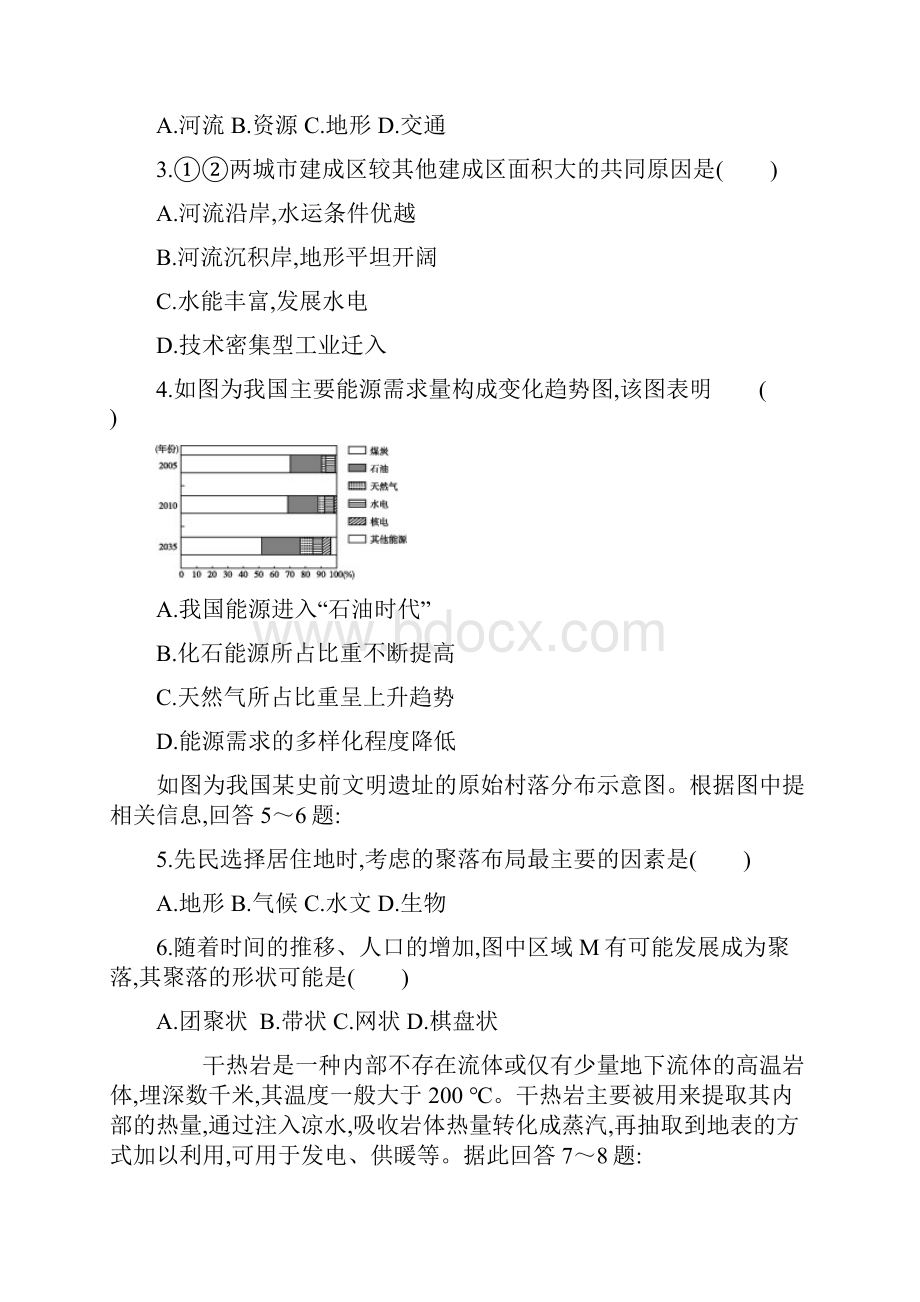 届高三高考地理一轮复习《自然环境对人类活动的影响》专题练习题.docx_第2页