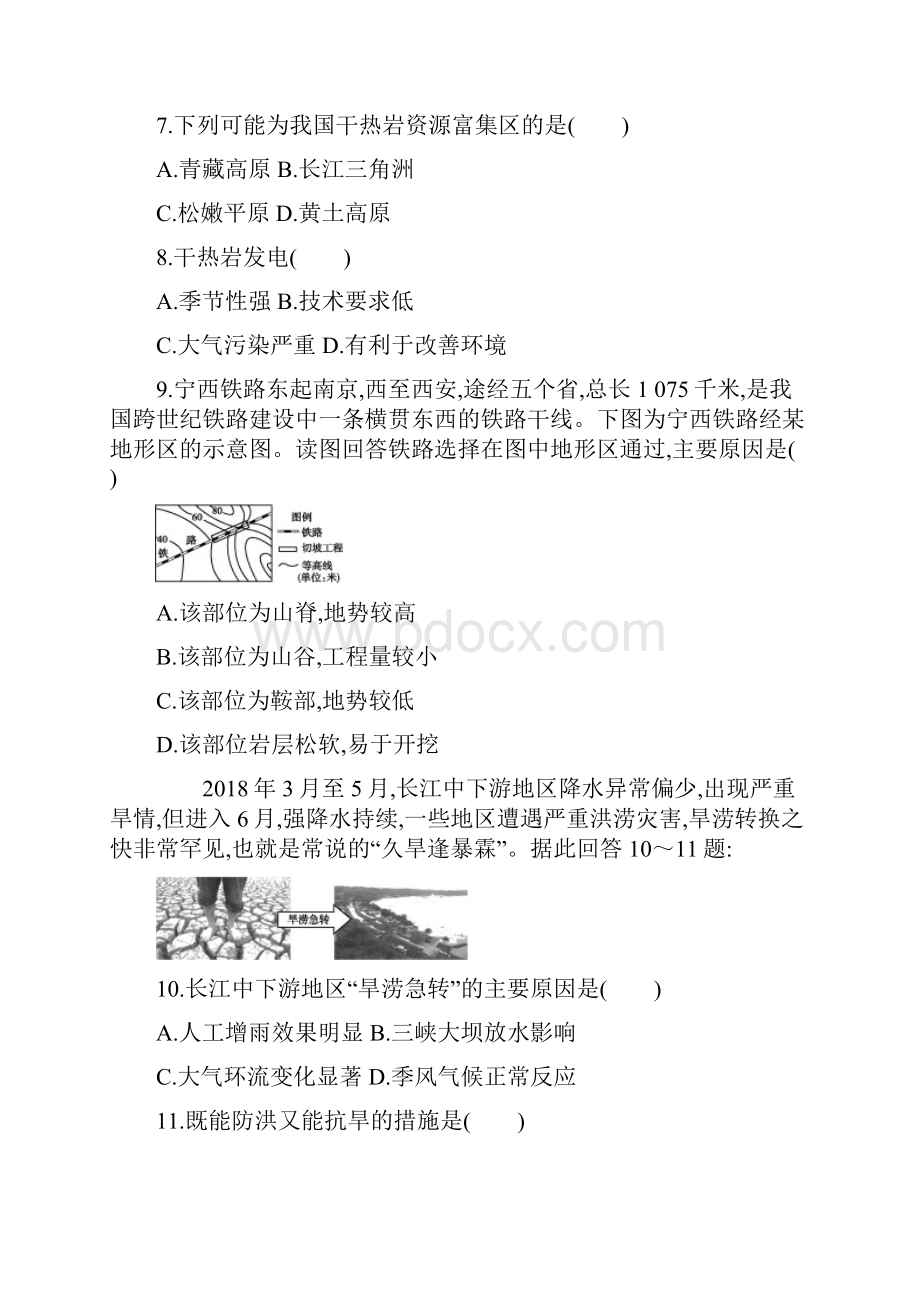 届高三高考地理一轮复习《自然环境对人类活动的影响》专题练习题.docx_第3页