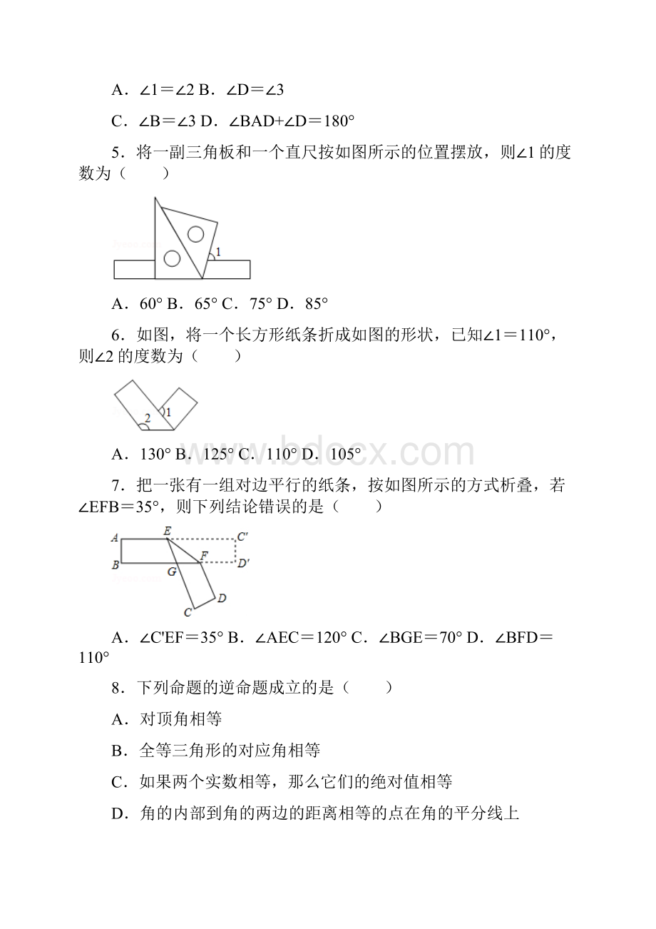 北师版八年级数学下册 第七章 平行线的证明 热点题目训练.docx_第2页