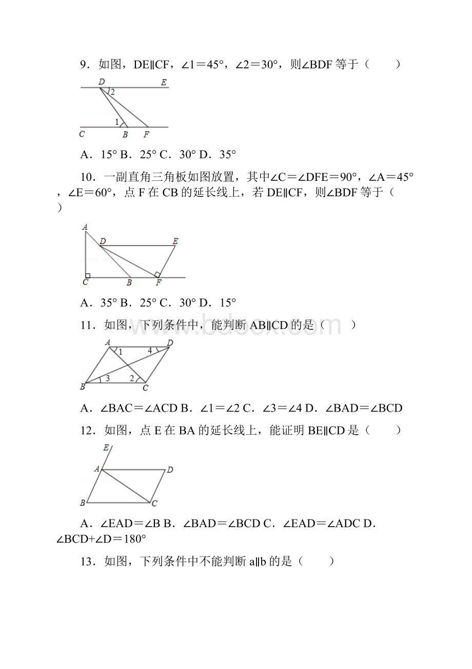 北师版八年级数学下册 第七章 平行线的证明 热点题目训练.docx_第3页