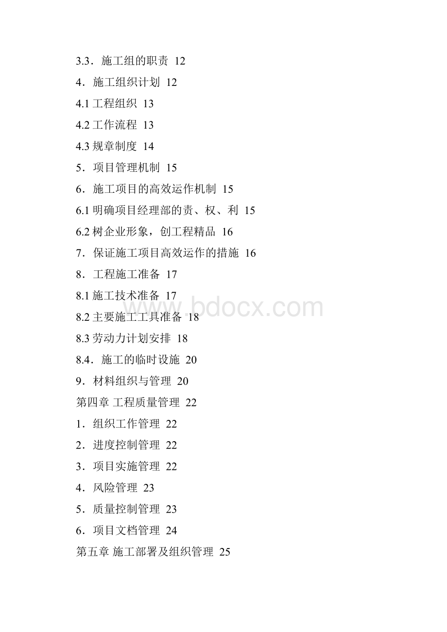 智能化弱电集成施工组织设计方案比较全.docx_第2页