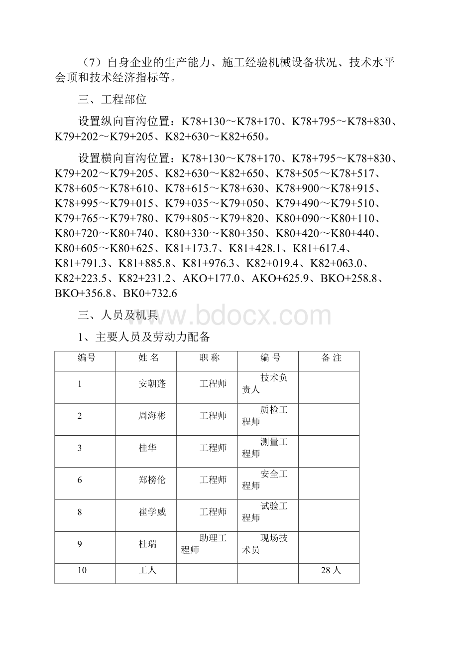 盲沟施工方案0000000000000.docx_第2页