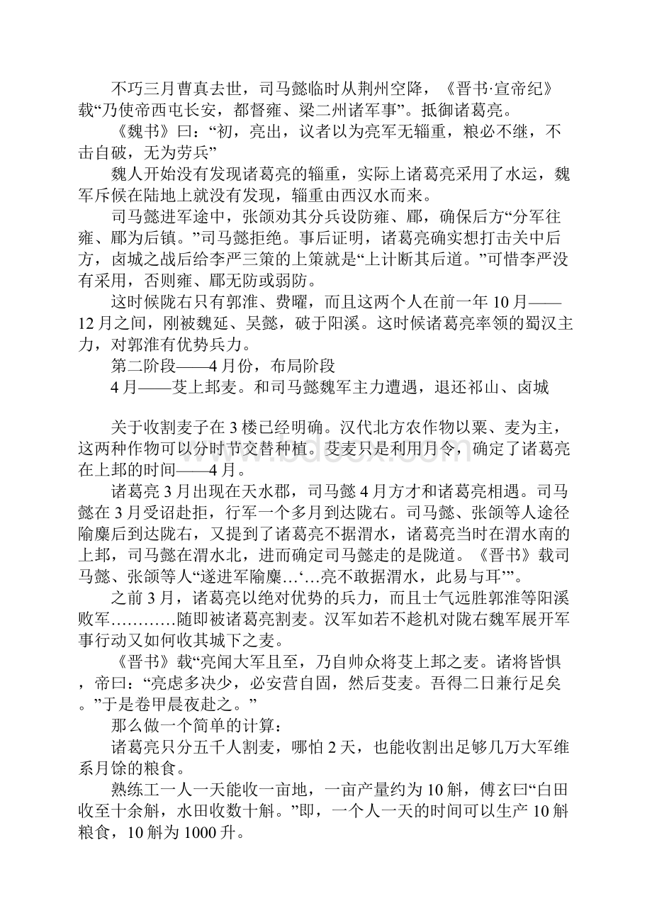 卤城之战是在什么背景下发起的战前有着怎样的准备.docx_第2页