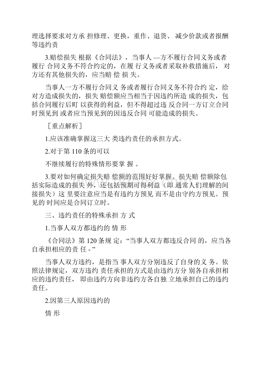 违约责任的一般承担方式之欧阳德创编.docx_第2页