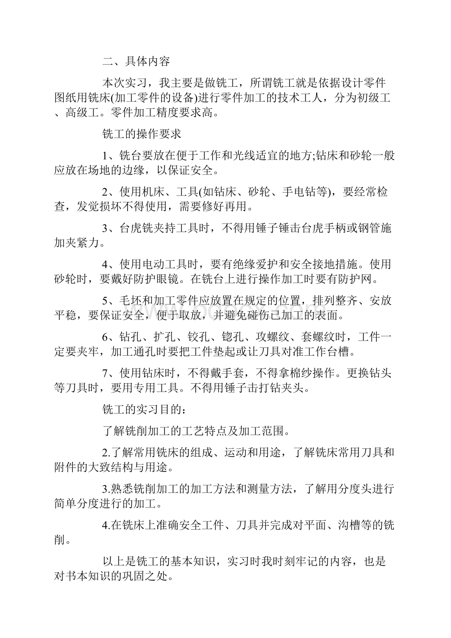 铣工实习报告总结三篇.docx_第2页