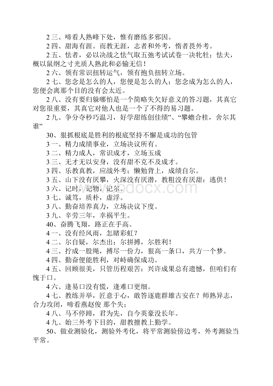 中考誓师大会口号.docx_第2页