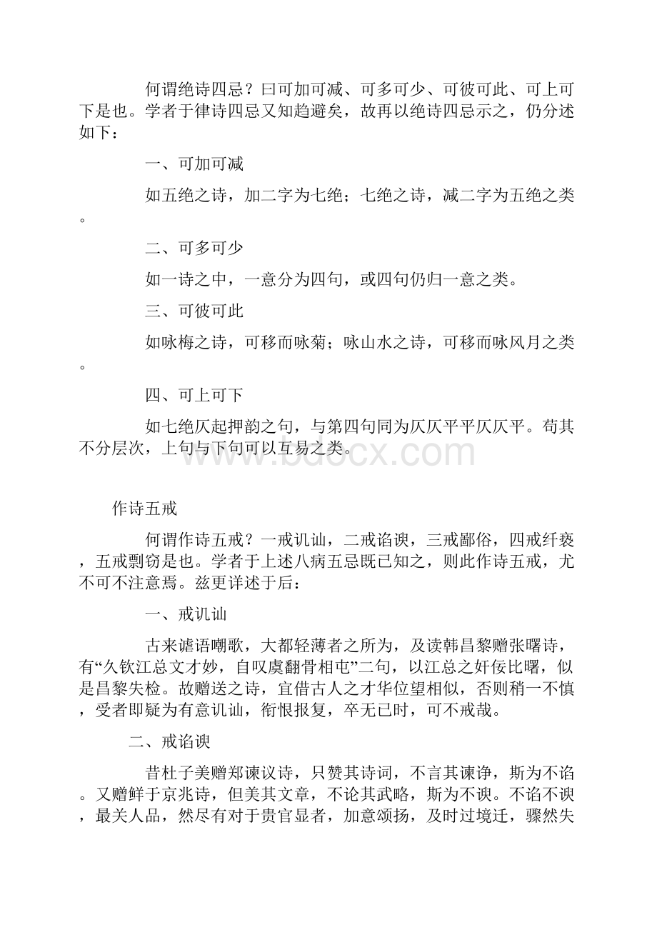 押韵八戒 绝句 律诗四忌 作诗五戒 论诗八病分析.docx_第3页