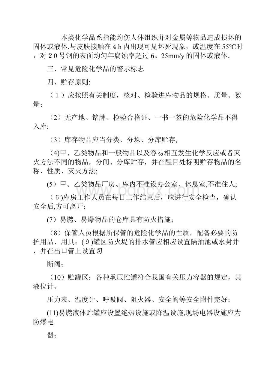 危险化学品培训内容.docx_第3页