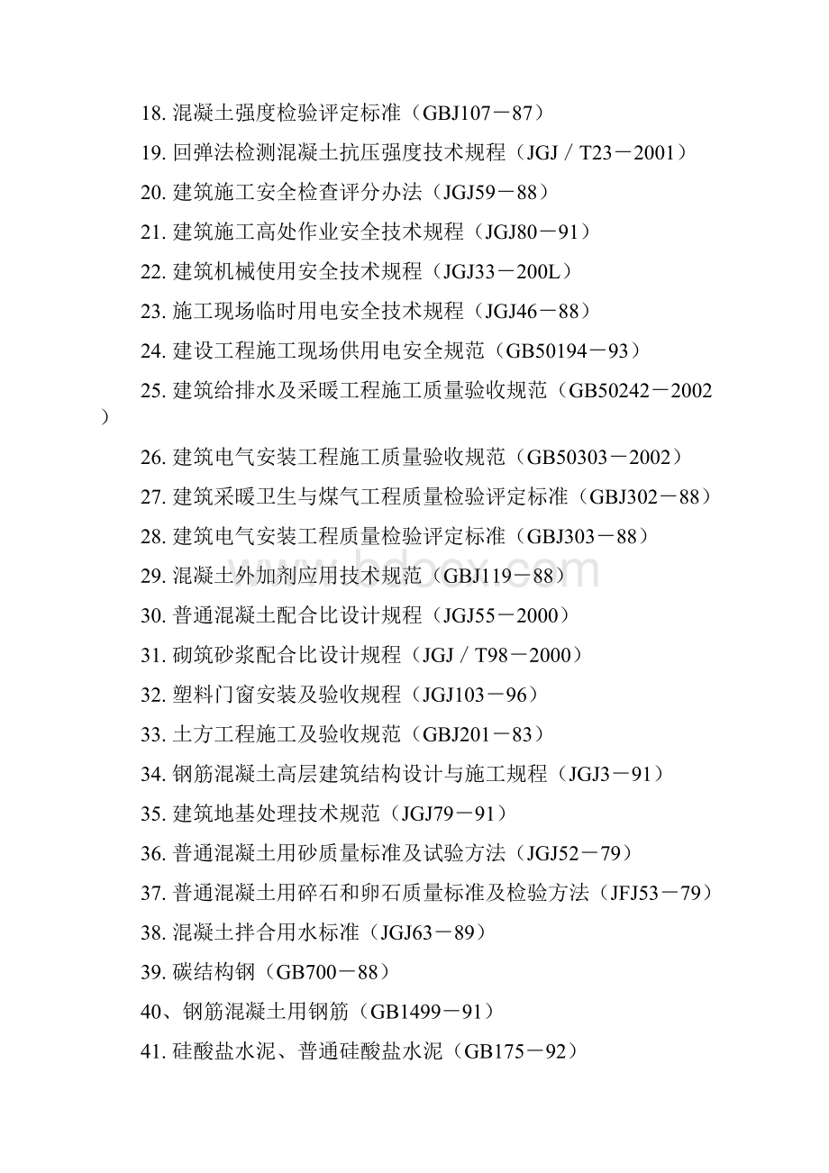 实用方案 工艺 专项某中学综合教学楼工程施工组织设计.docx_第2页