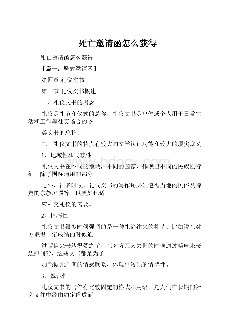 死亡邀请函怎么获得.docx_第1页