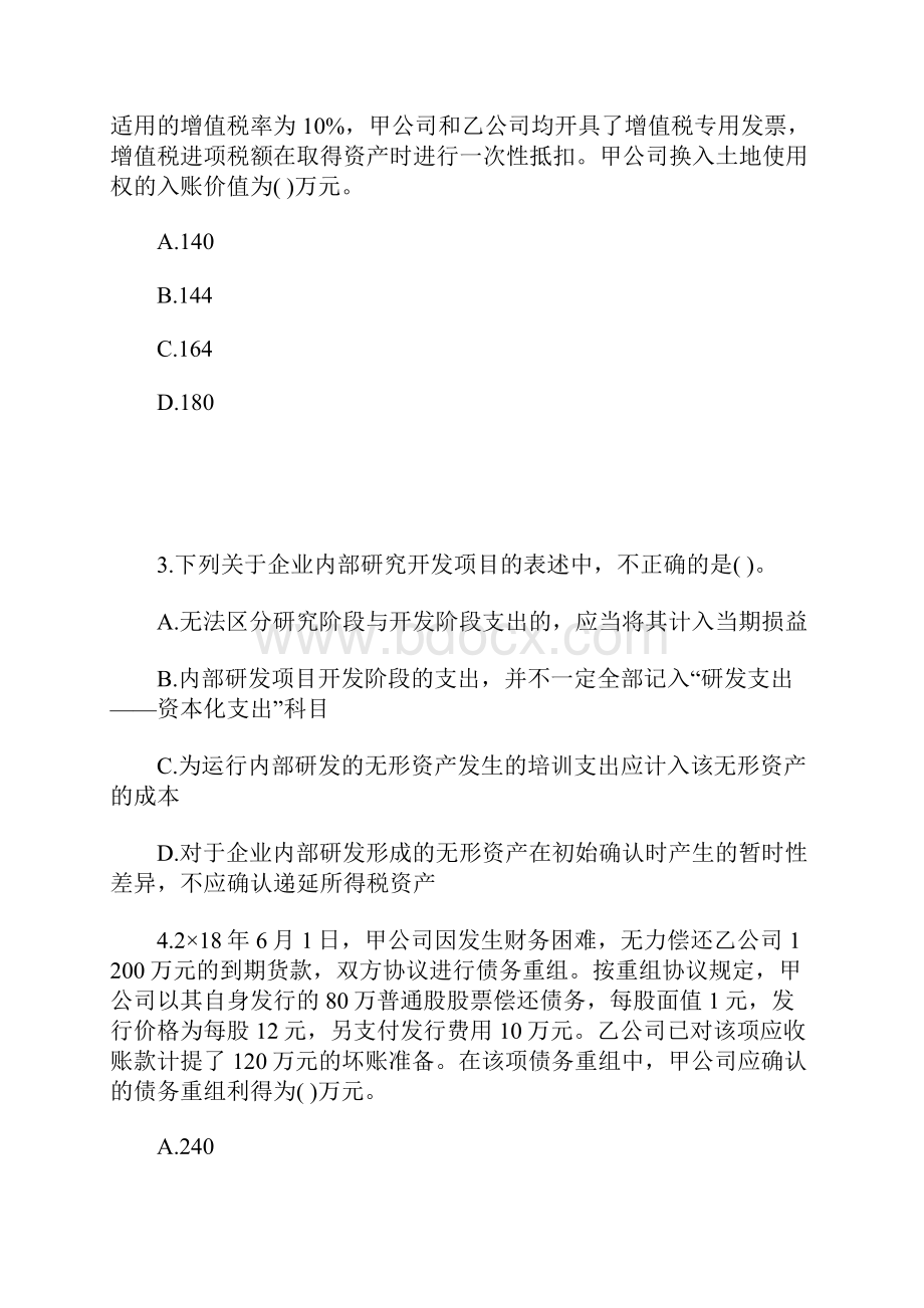 中级会计职称考试经济法提分试题及答案十一含答案.docx_第2页