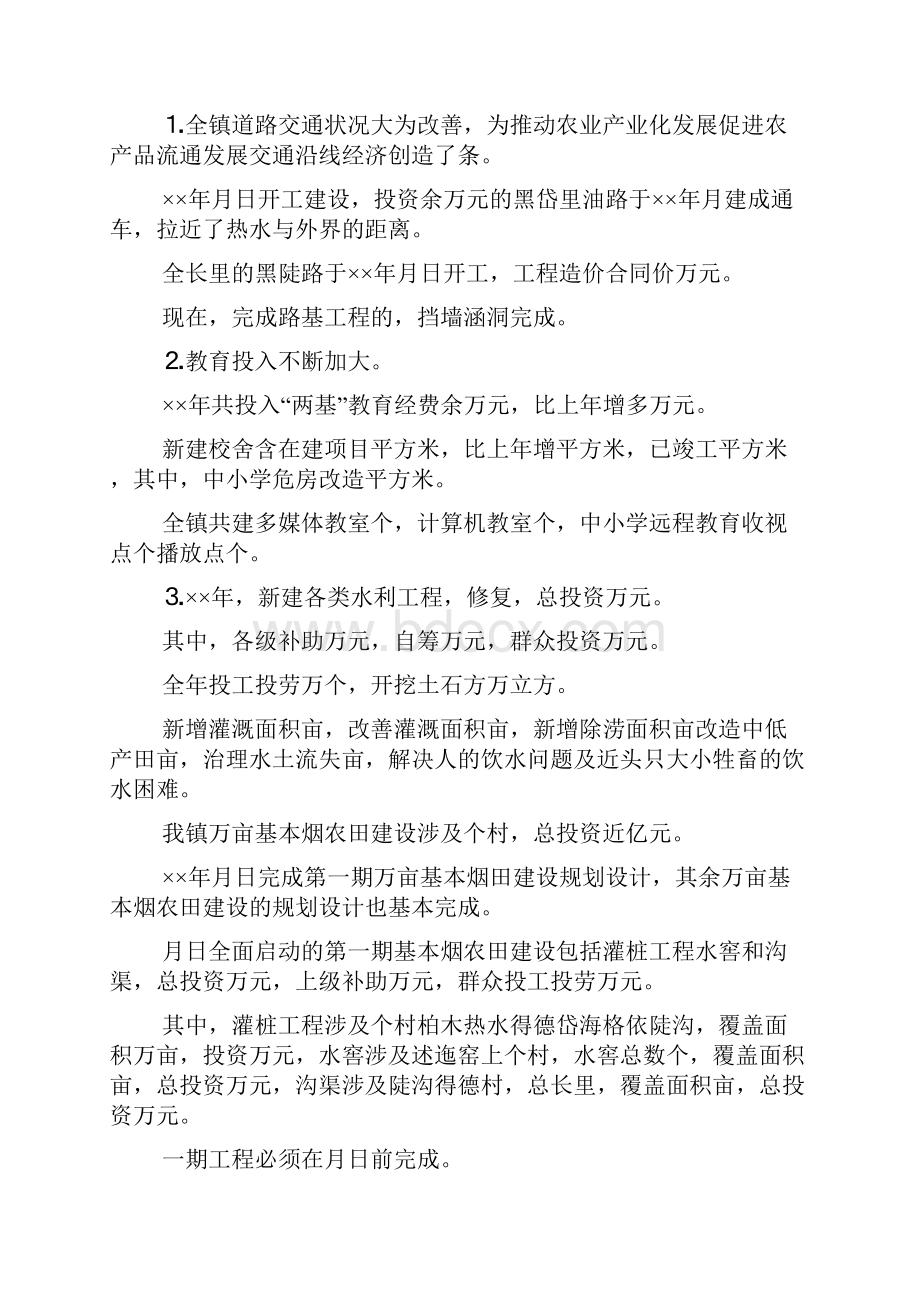 在XX乡镇入党积极份子培训会议的讲话.docx_第3页