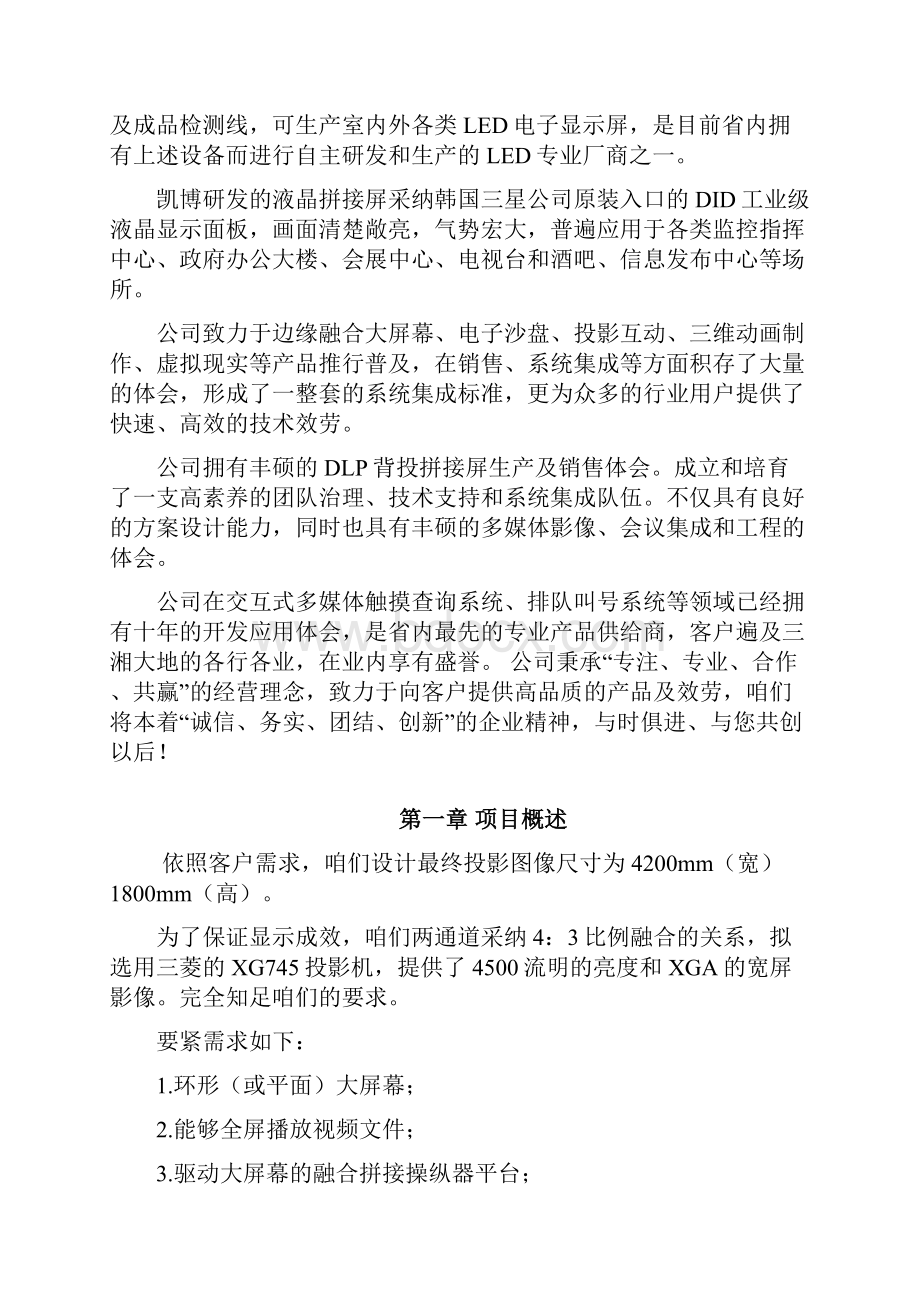 长沙凯博科技通道正投环幕融合系统.docx_第2页