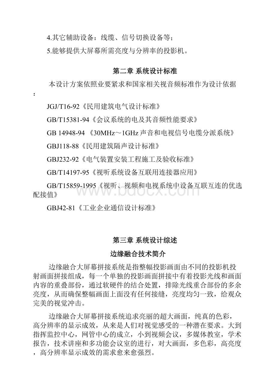 长沙凯博科技通道正投环幕融合系统.docx_第3页