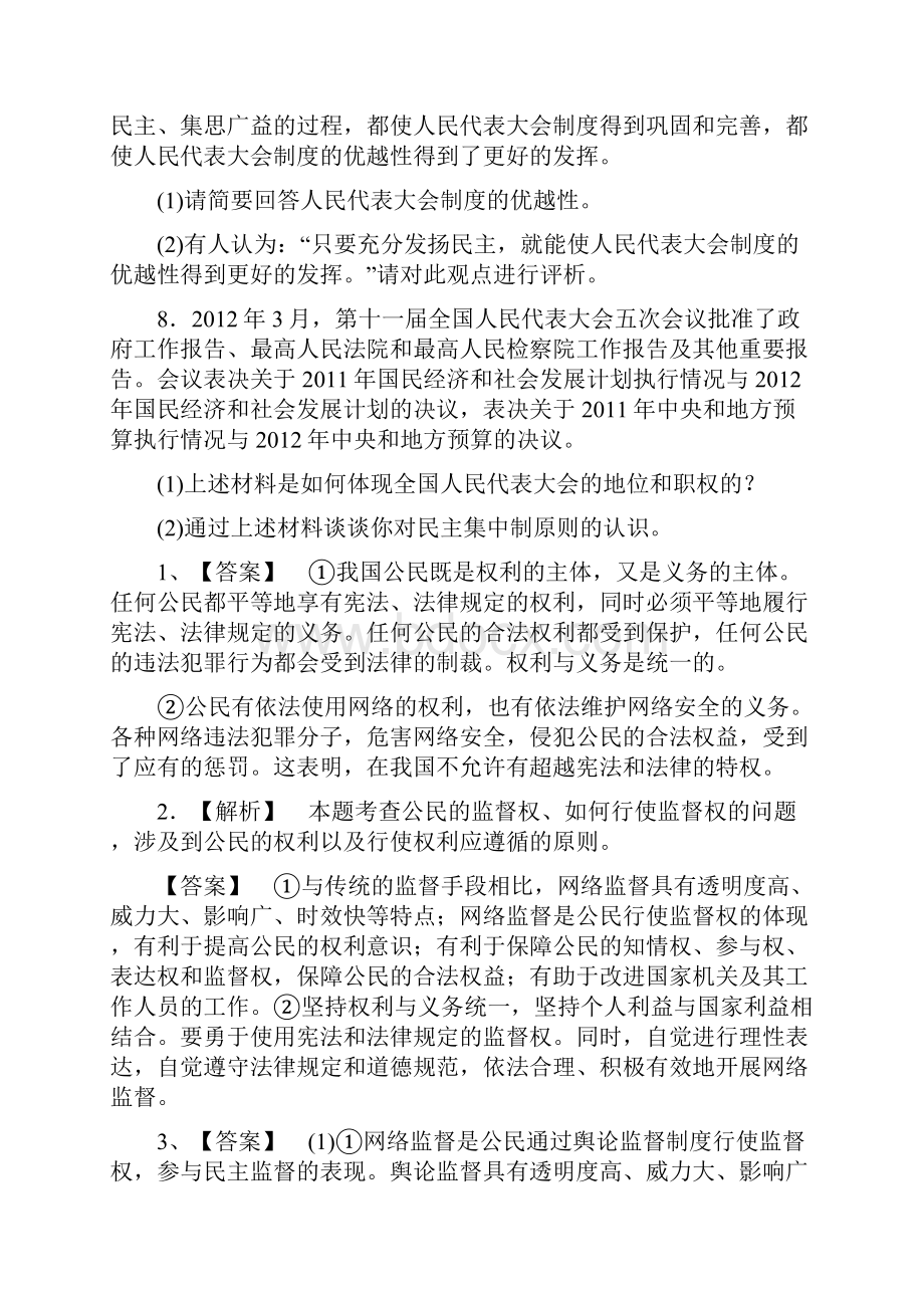 政治期中主观题练习2.docx_第3页