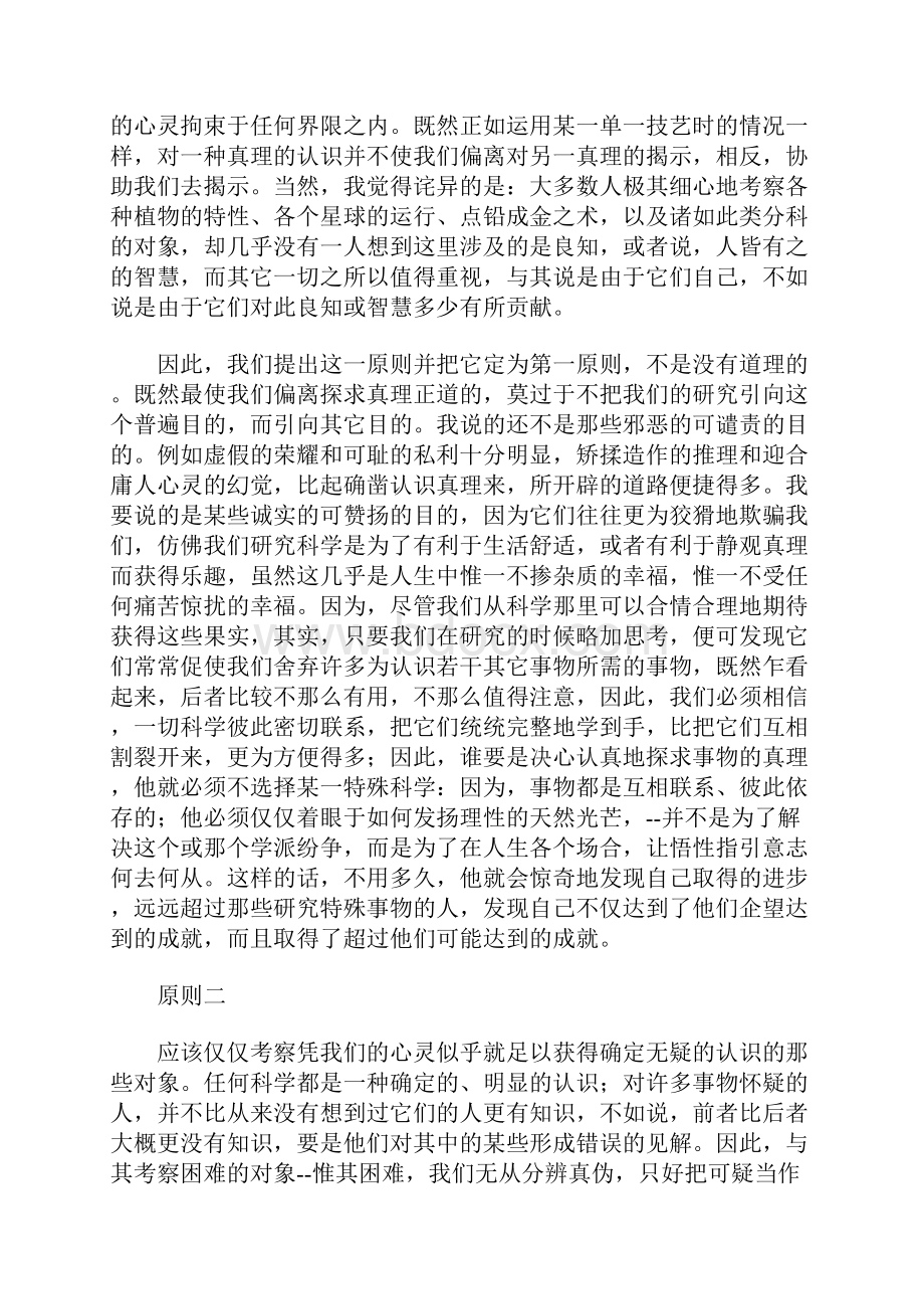 指导心灵的规则.docx_第2页