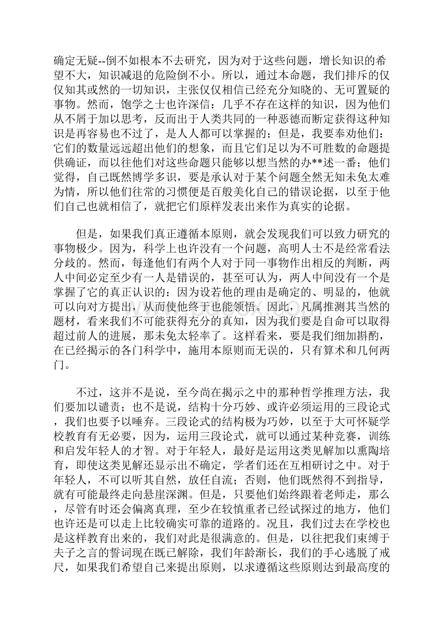 指导心灵的规则.docx_第3页