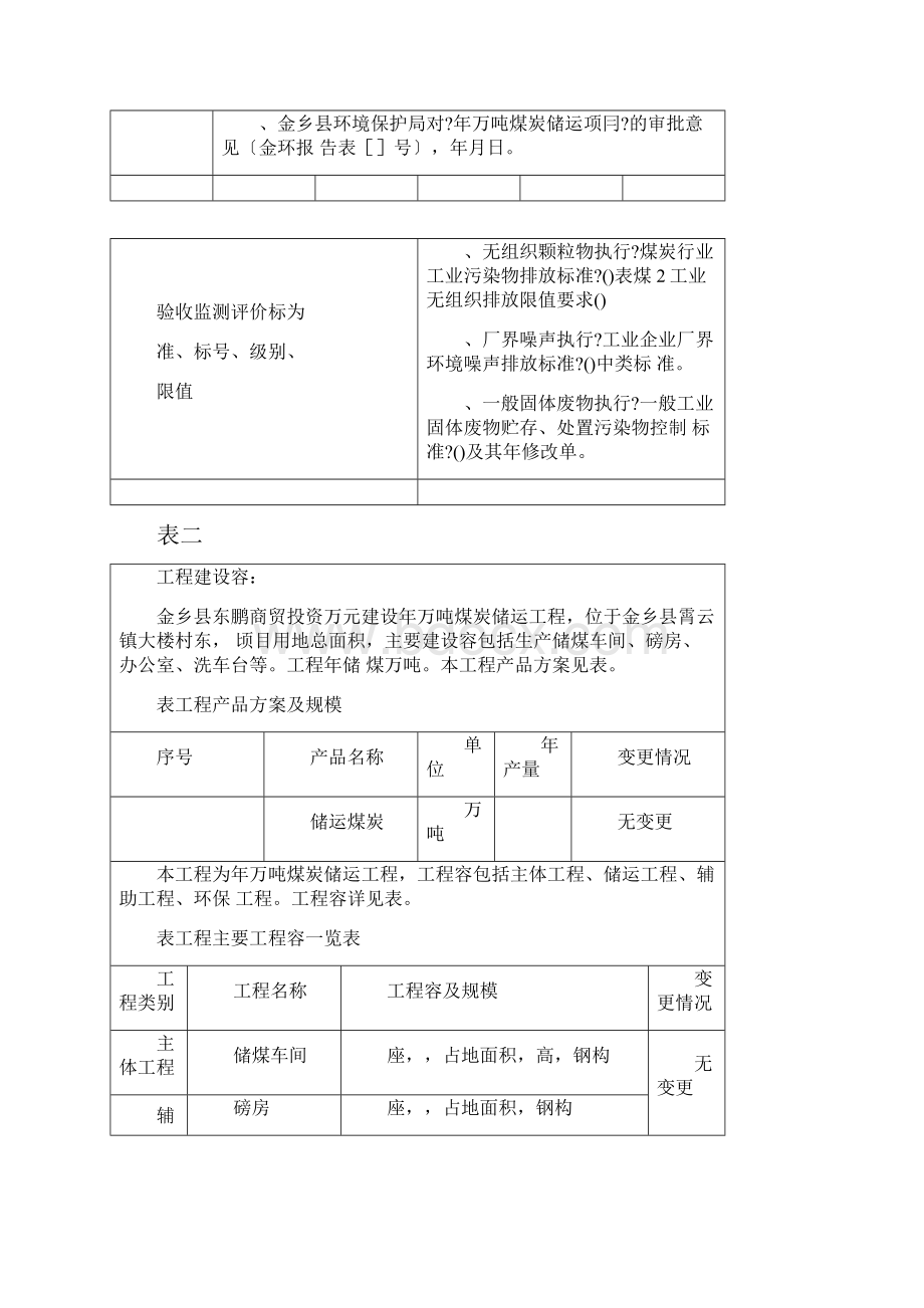 年10万吨煤炭储运项目竣工环境保护验收监测报告表.docx_第3页