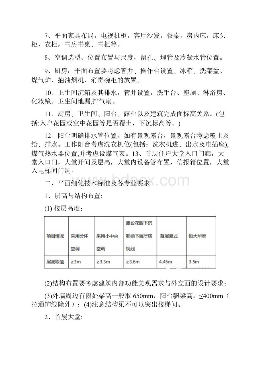 万科图纸细化标准01.docx_第2页