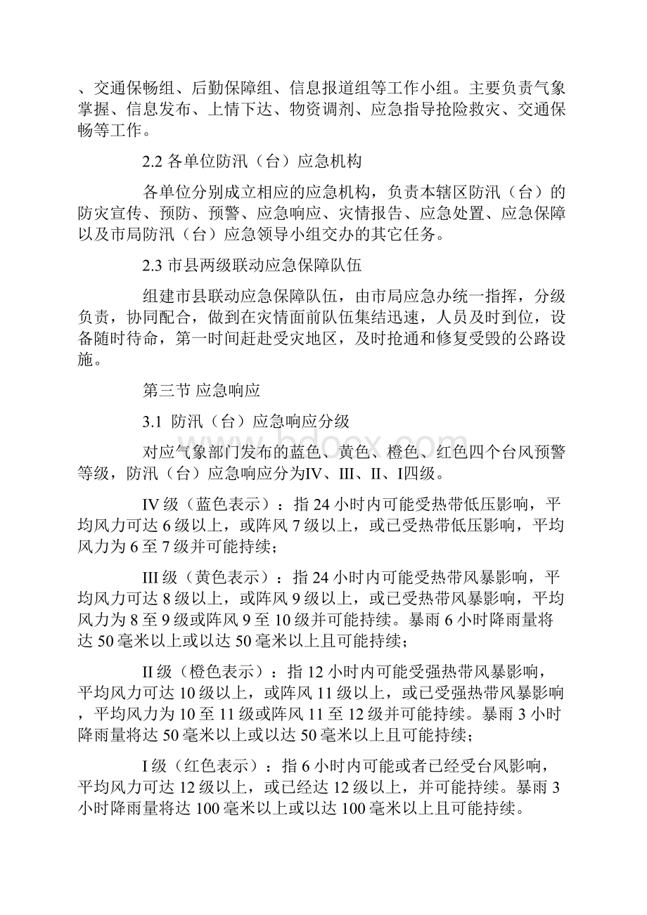 公路局防汛抗台应急预案范文.docx_第2页