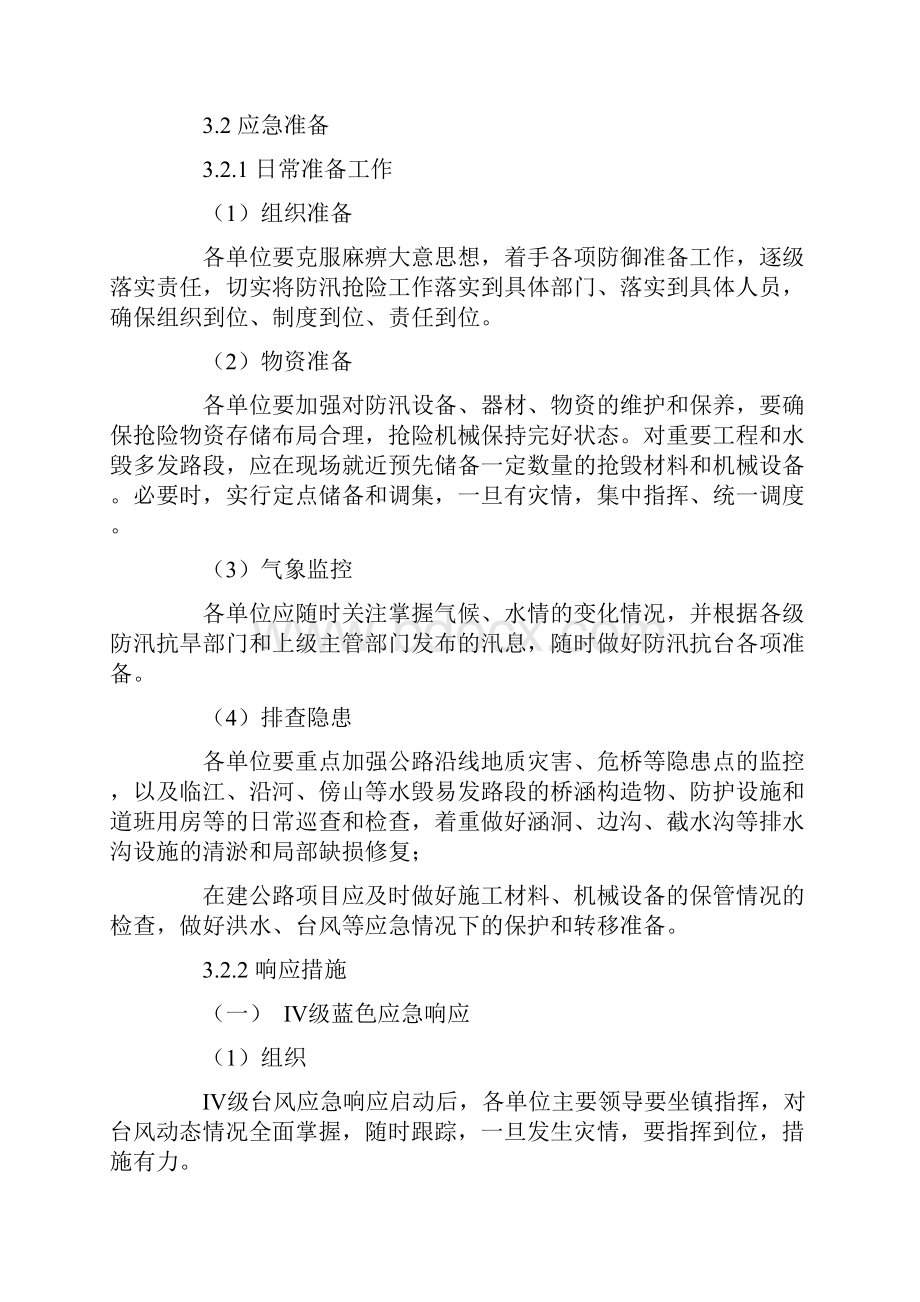 公路局防汛抗台应急预案范文.docx_第3页