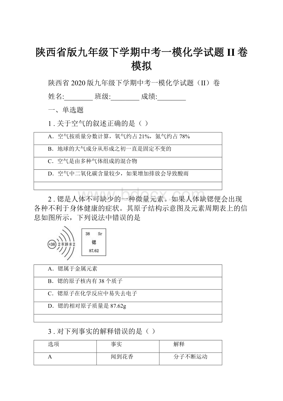 陕西省版九年级下学期中考一模化学试题II卷模拟.docx