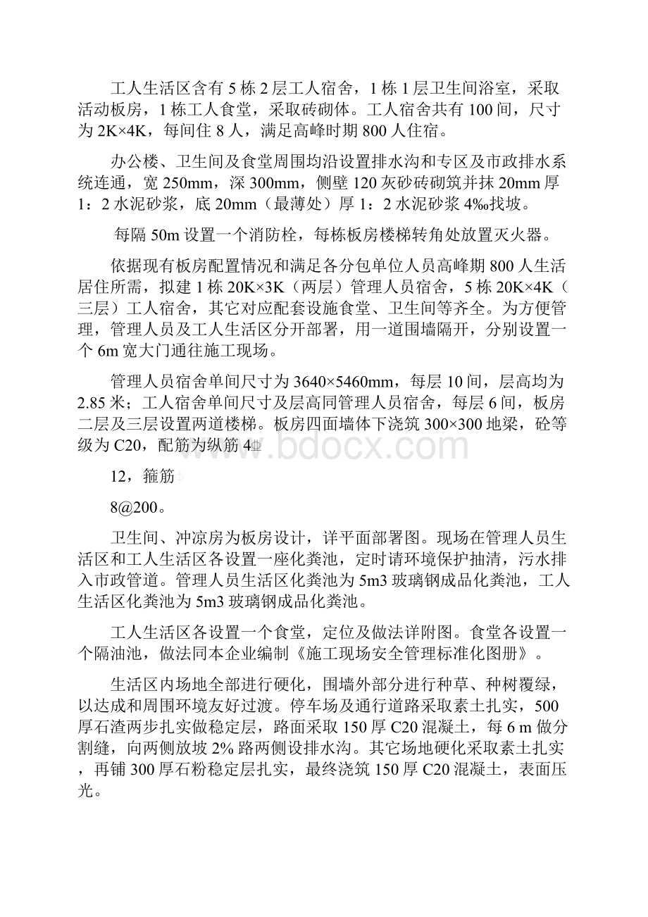 工地生活区临建专项方案.docx_第2页