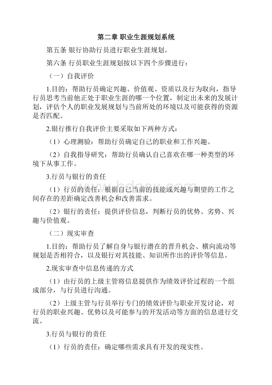 商业银行银员工职业生涯规划管理规定.docx_第3页