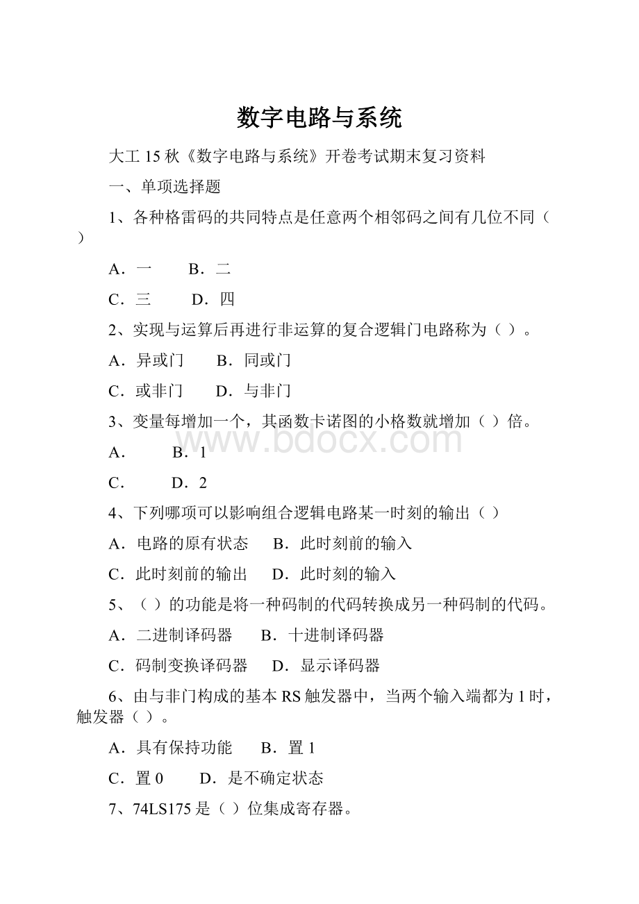 数字电路与系统.docx_第1页