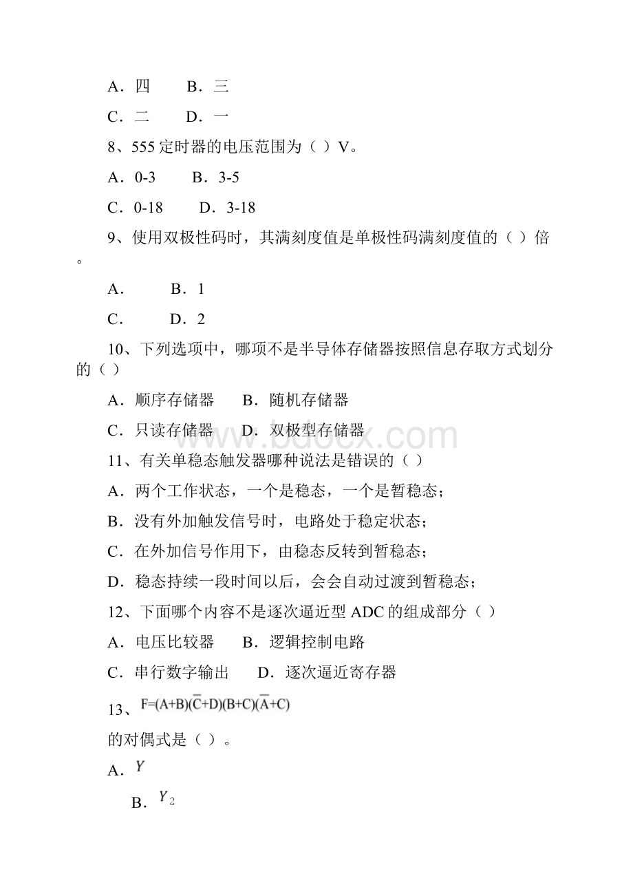 数字电路与系统.docx_第2页