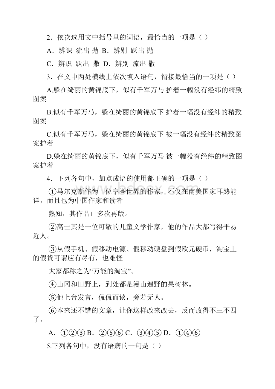 山东省淄博市届高三语文第三次模拟考试试题.docx_第2页