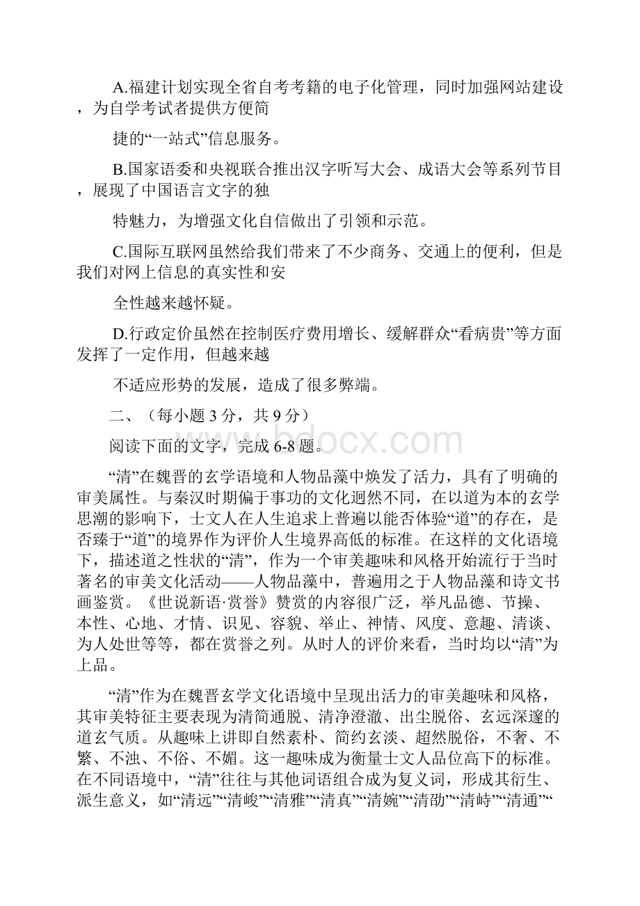 山东省淄博市届高三语文第三次模拟考试试题.docx_第3页