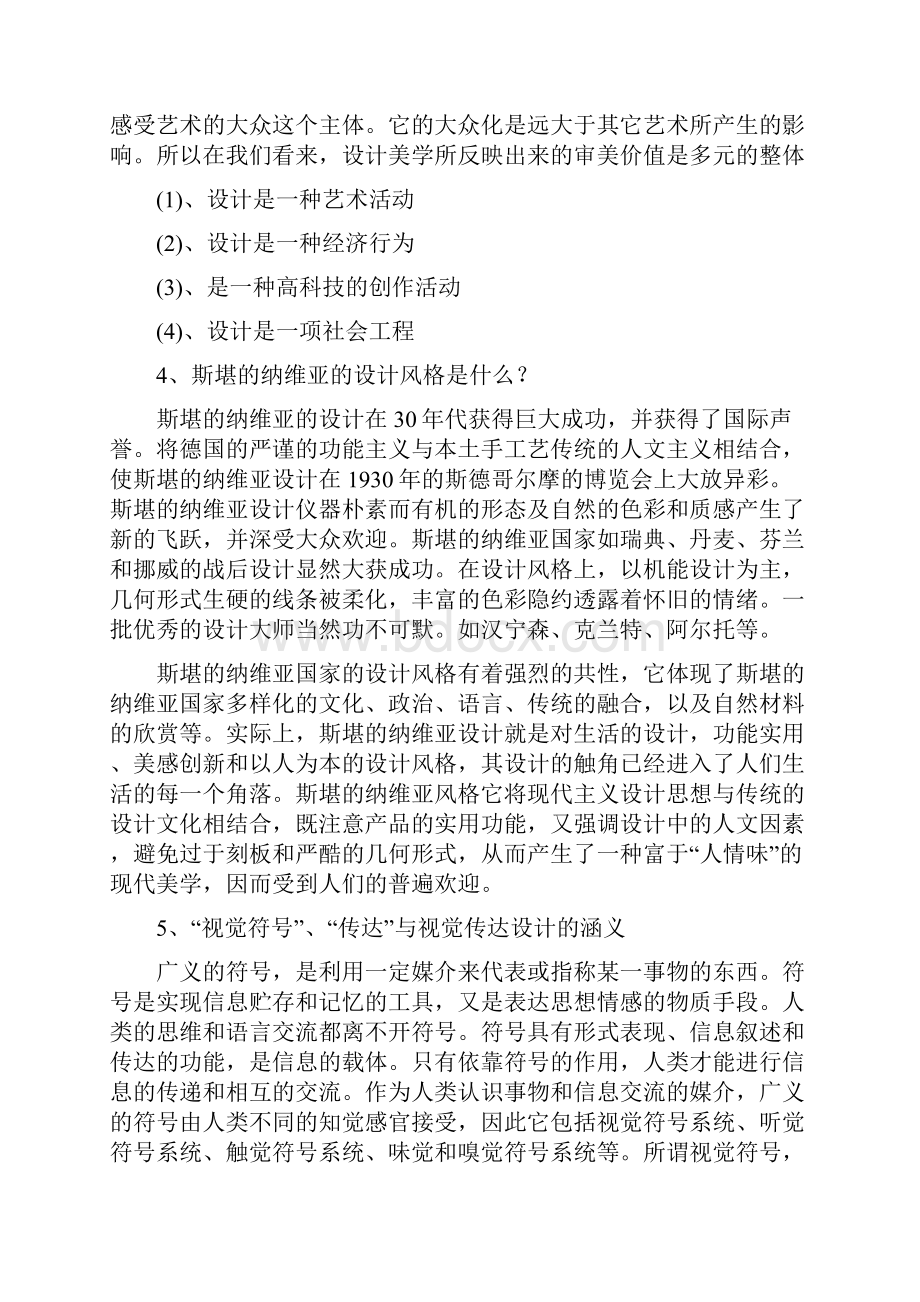 工业设计概论复习资料.docx_第2页