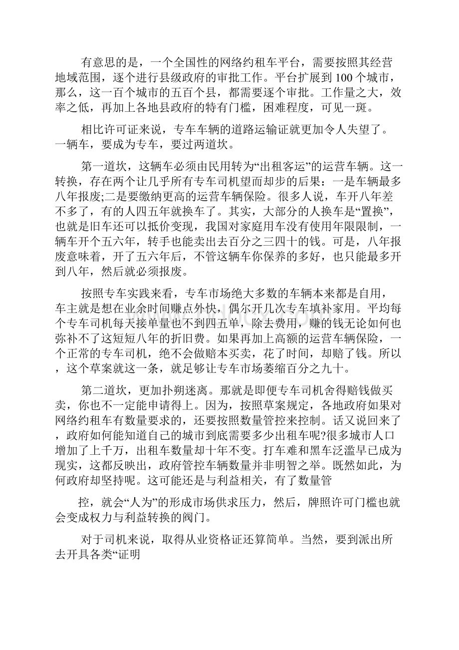 交通部专车征求意见稿.docx_第2页