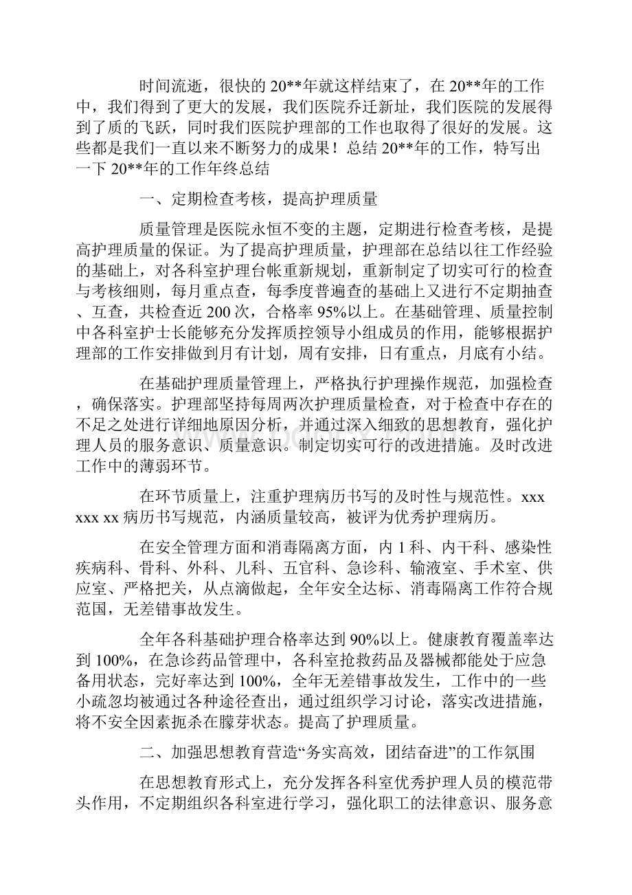 推荐医院护理工作总结4篇.docx_第2页