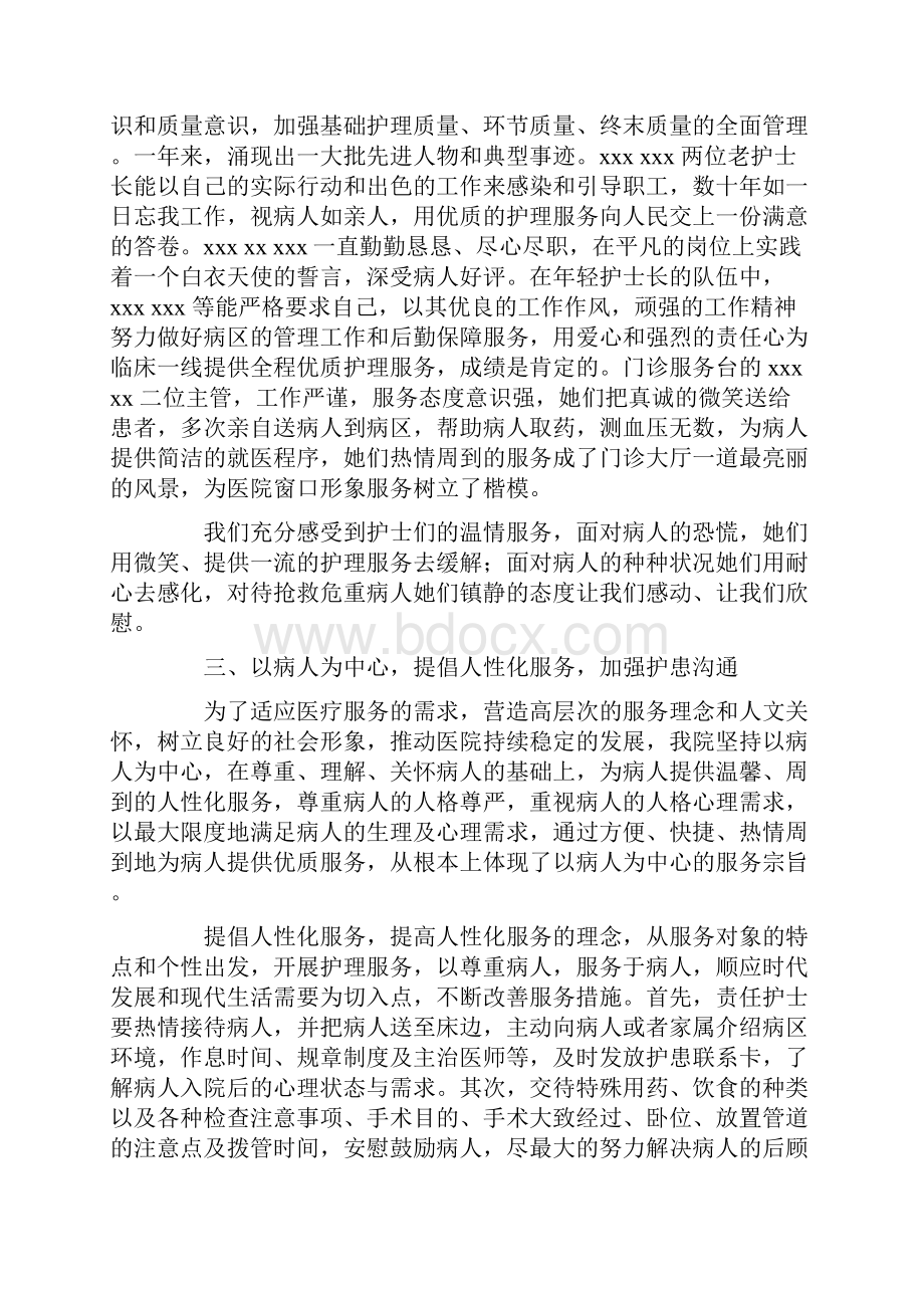 推荐医院护理工作总结4篇.docx_第3页