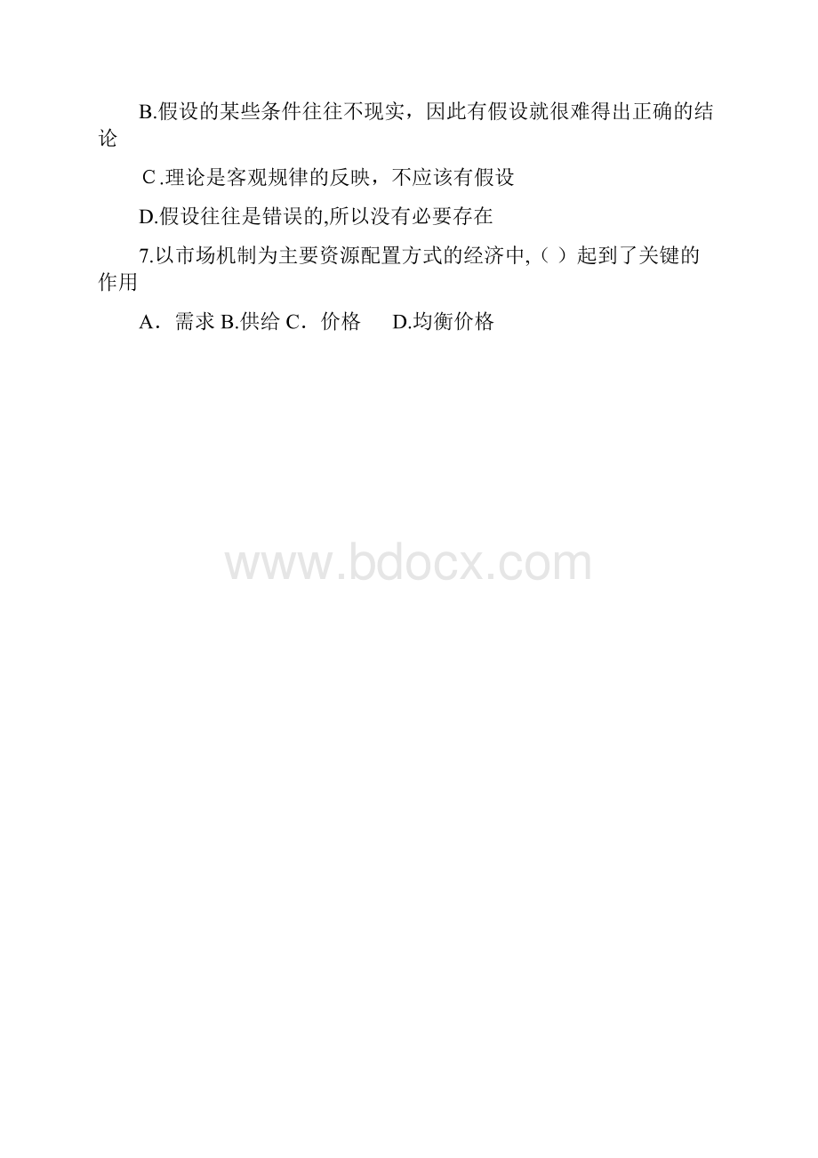 微观经济学选择题.docx_第2页