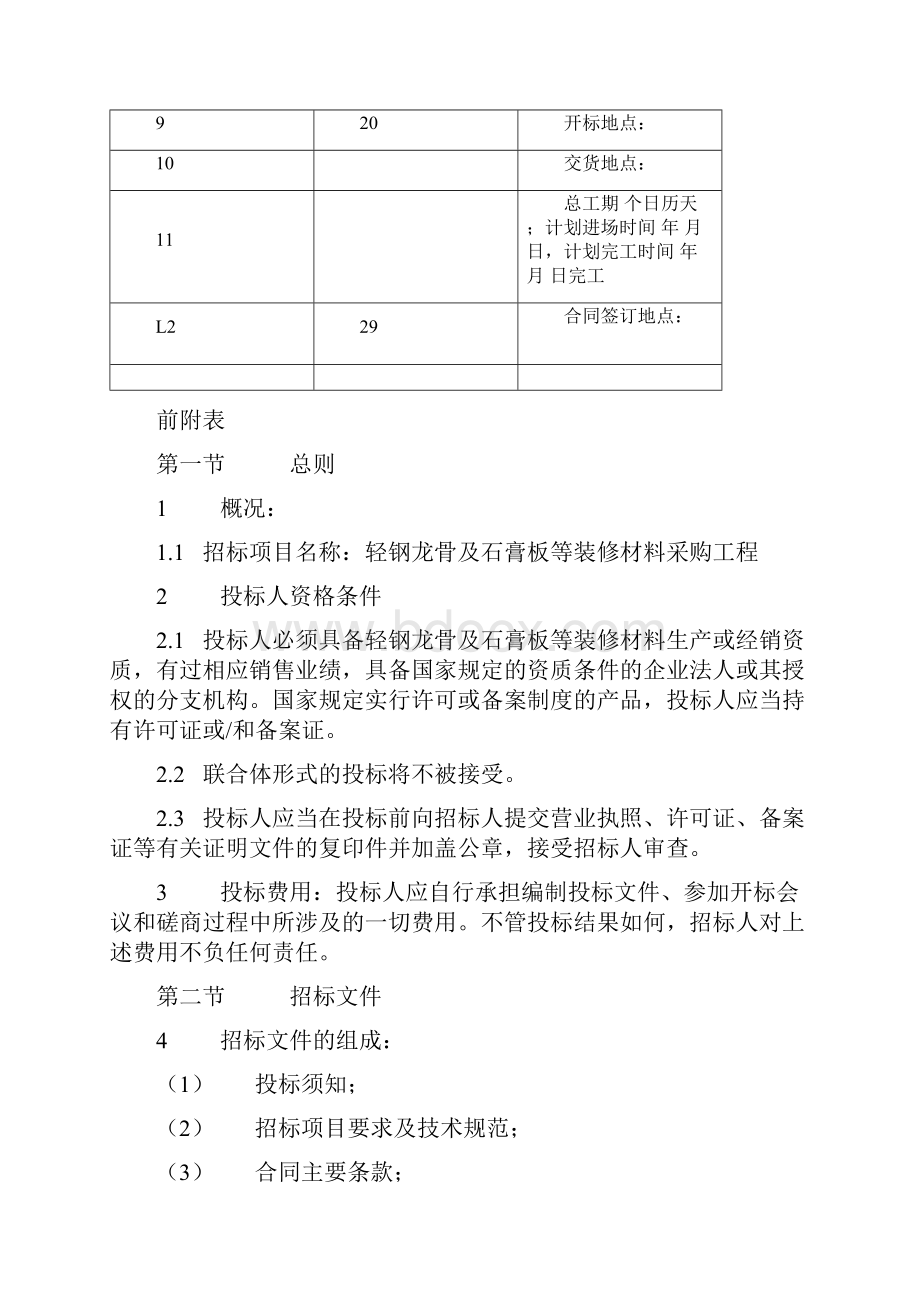 轻钢龙骨及石膏板等装修材料采购招标文件.docx_第2页