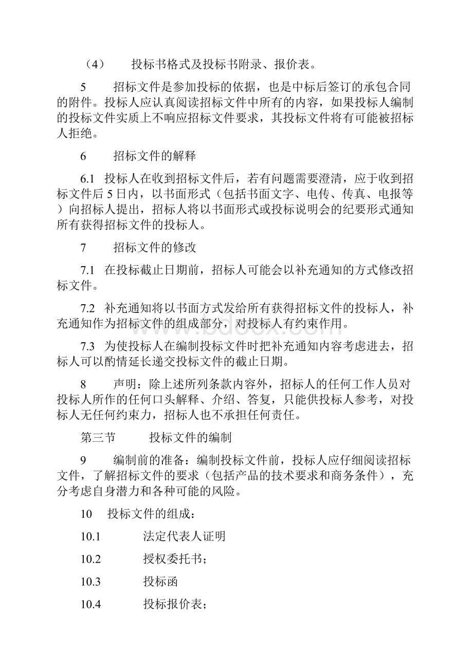 轻钢龙骨及石膏板等装修材料采购招标文件.docx_第3页